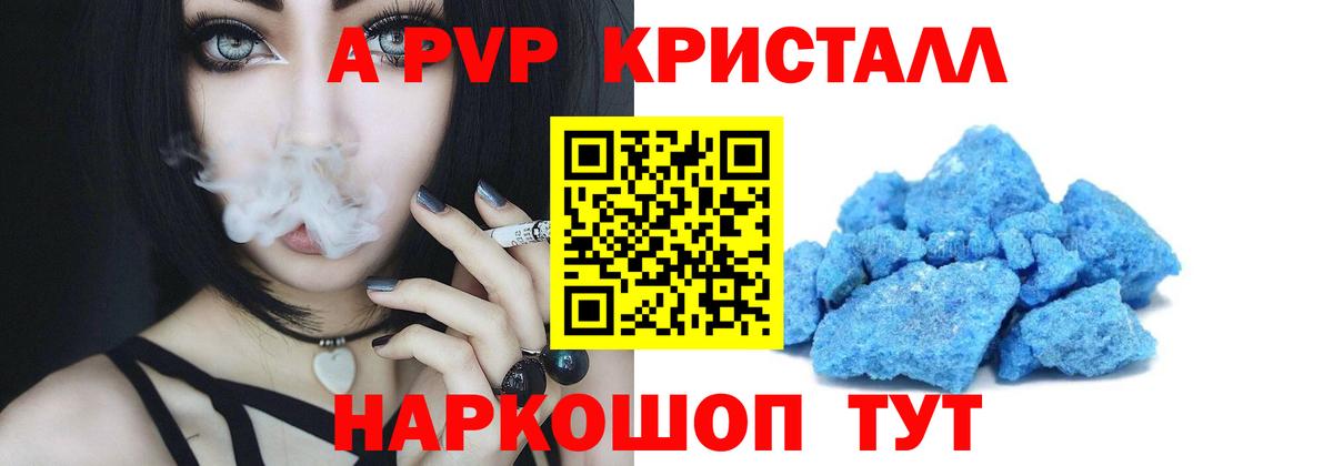А ПВП VHQ Снежинск