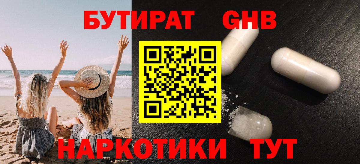 Бутират бутик Снежинск