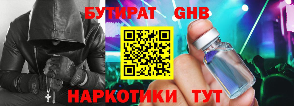 Снежинск  БУТИРАТ  Вход с VPN  Бутират бутик 