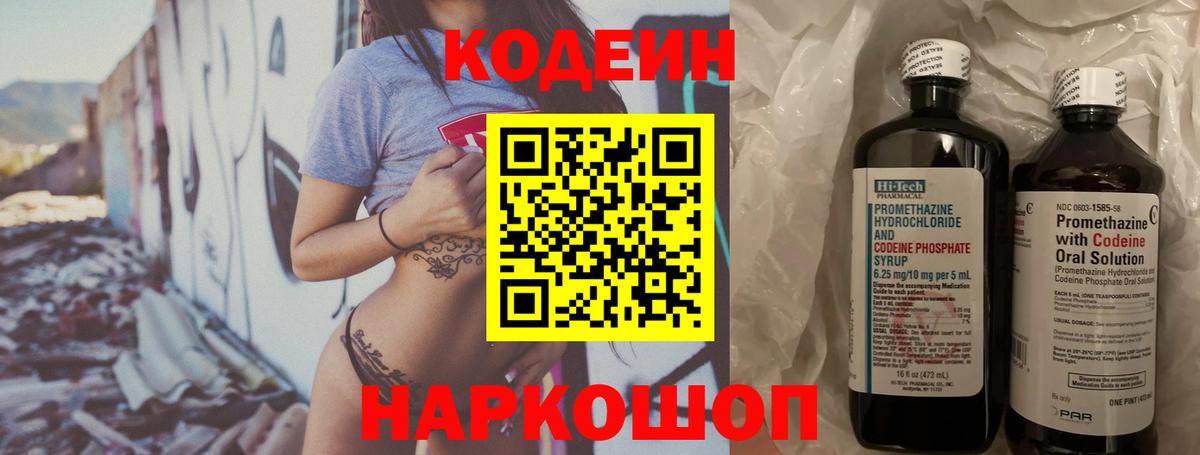 Кодеин напиток Lean (лин) Снежинск