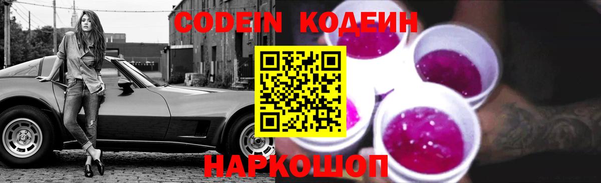 Кодеин напиток Lean (лин)  Вход с VPN  Снежинск  Кодеиновый сироп Lean Purple Drank 