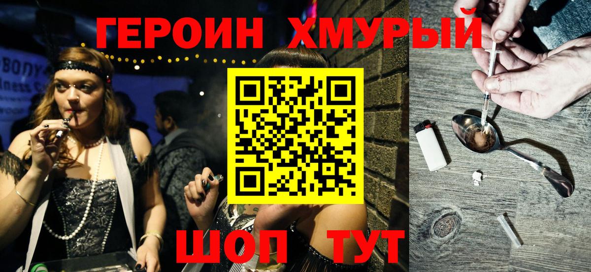 Героин белый  Вход с VPN  Снежинск 