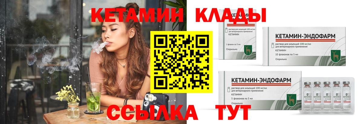 КЕТАМИН ketamine  Вход с VPN  Кетамин ketamine  Снежинск 