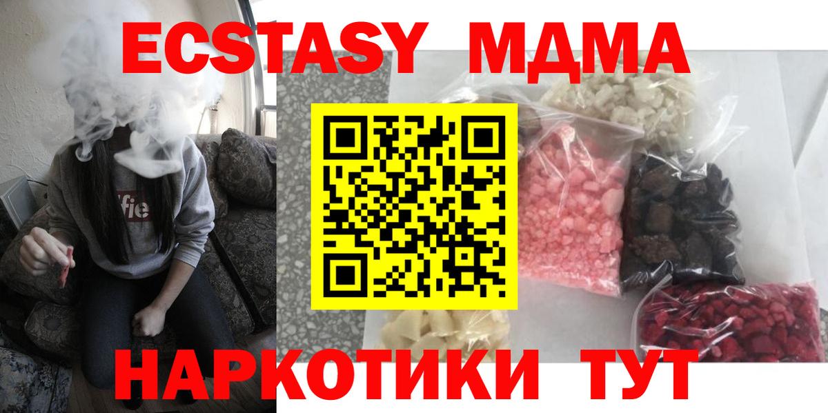 Снежинск  MDMA молли  МДМА кристаллы  Вход с VPN 