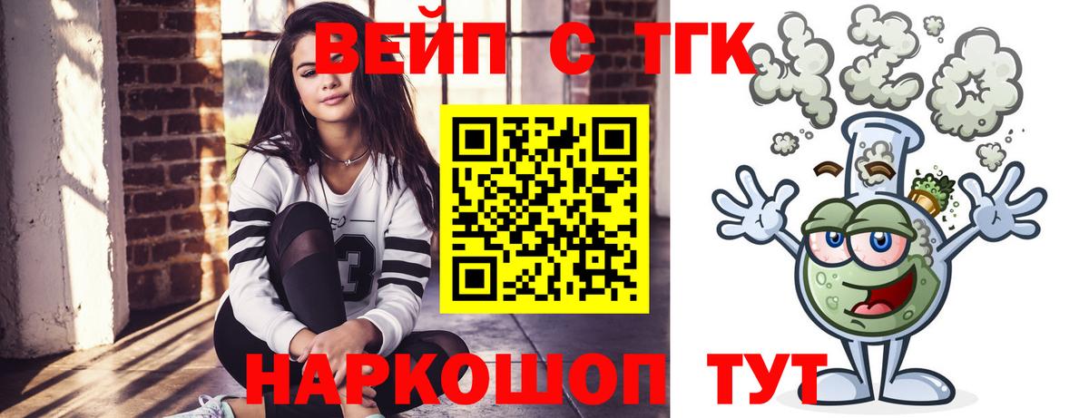 ТГК вейп с тгк  Дистиллят ТГК вейп с тгк  Снежинск  как найти закладки  Вход с VPN 
